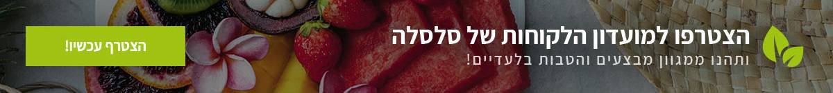 הצטרפות למועדון לקוחות