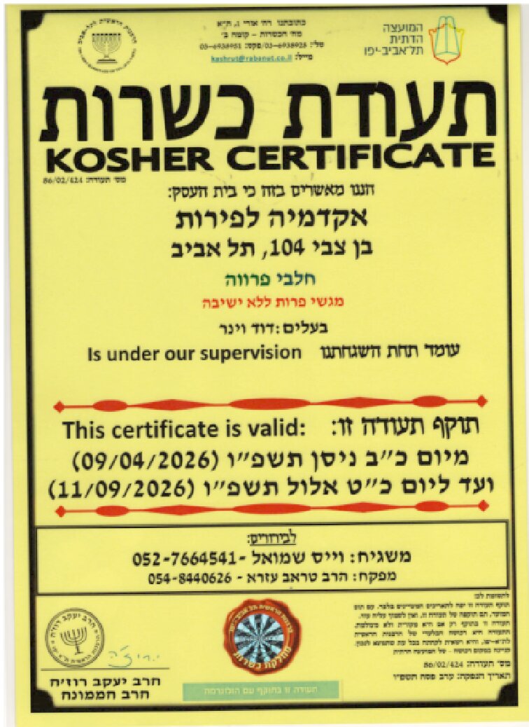 כשרות אקדמיה